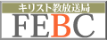 �L���X�g��������FEBC