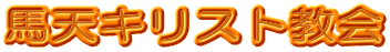 �n�V�L���X�g���� 
