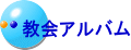 ����̃A���o���ł��BGoogle Blogger�փW�����v���܂��B